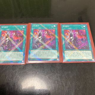 失烙印　ノーマル　3枚