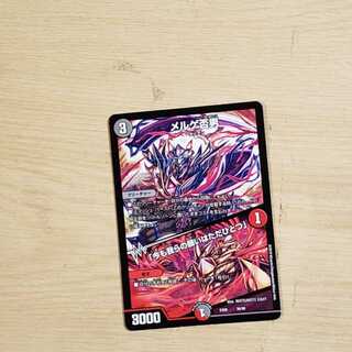 メルゲ否男/今も我らの願いはただひとつ