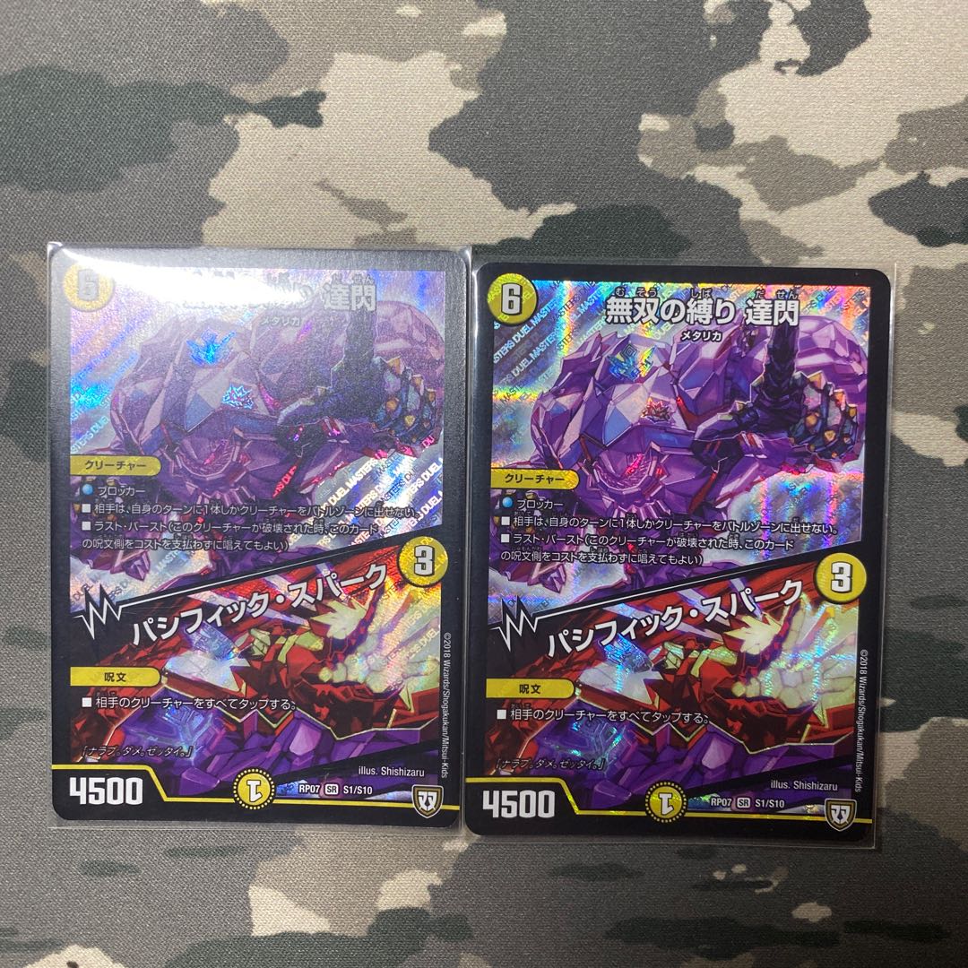 無双の縛り達閃