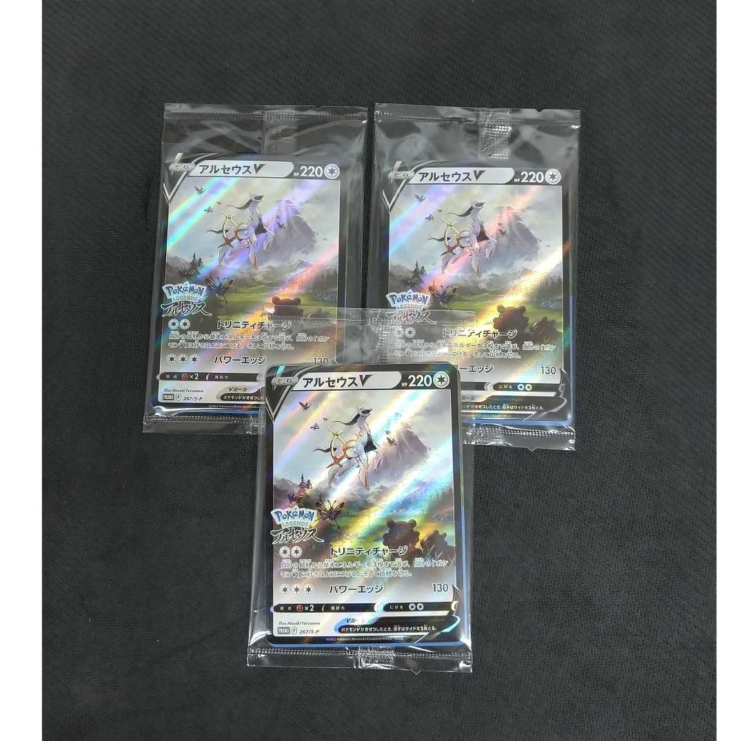 ArceusV Promo Unopened Set of 3 Ronin Yu [00388-45].