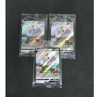 アルセウスV プロモ 未開封 3枚セット 浪漫遊【00388-45】