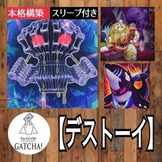 即日発送！【デストーイ】デッキ　ファーニマル　紫雲院素良　遊戯王　魔玩具補綴　魔玩具融合　超融合　デストーイ・シザー・タイガー　デストーイ・ハーケン・クラーケン　デストーイ・サーベル・タイガー　デストーイ・クルーエル・ホエール