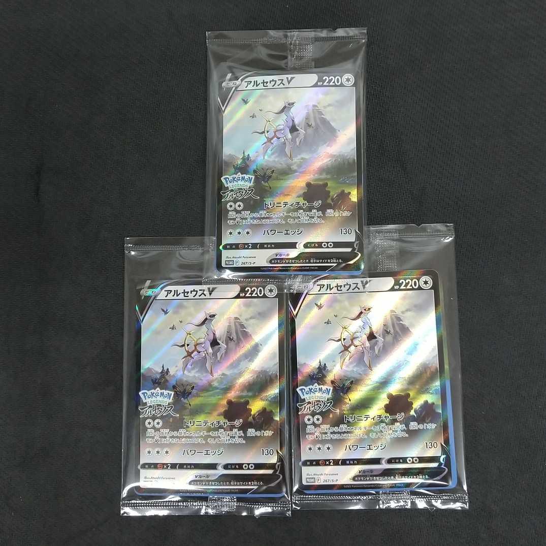 ArceusV Promo Unopened Set of 3 Ronin Yu [00389-45].