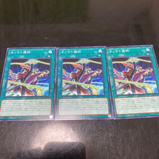 オノマト連携 ノーマル　3枚