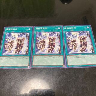 Machine Duplication Normal 3pcs