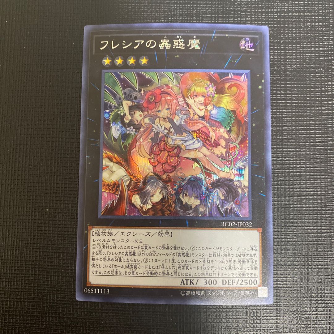 Traptrix Rafflesia Secret Rare