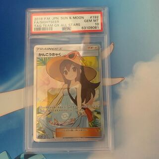 Sightseer SR psa10