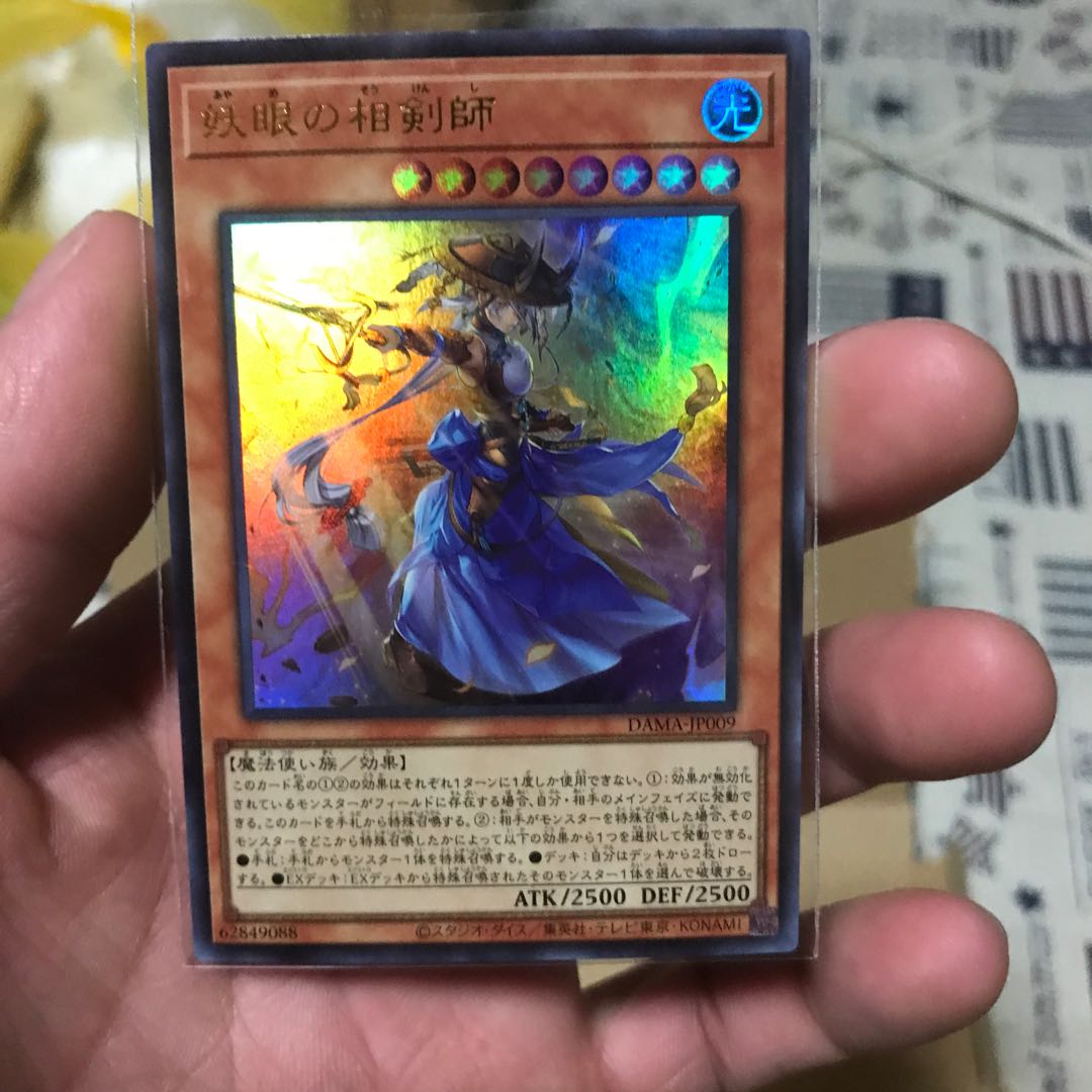 The Iris Swordsoul Prismatic Secret Rare