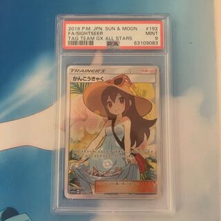 Sightseer SR psa9