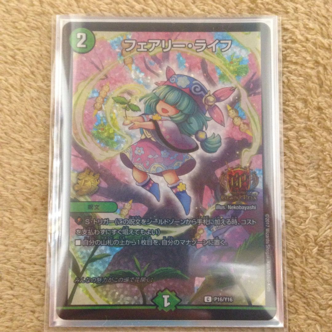 フェアリーライフ GP