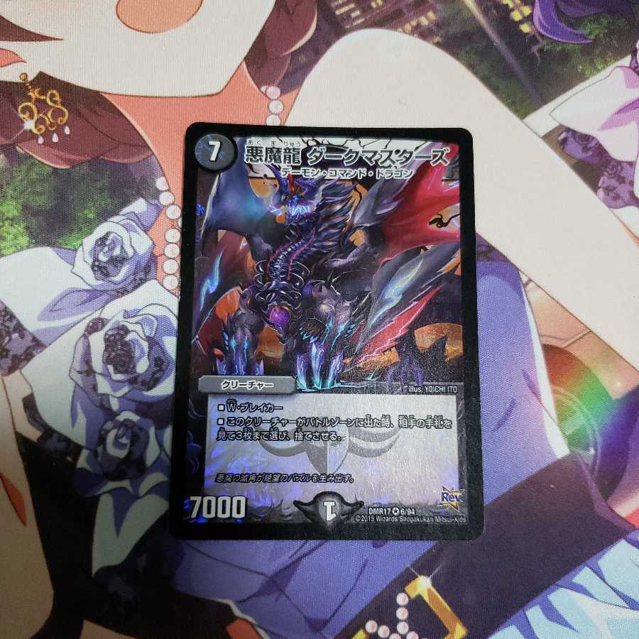 悪魔竜 ダークマスターズ