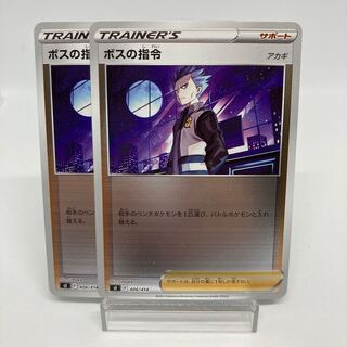 ボスの指令 アカギ ホイルミラー