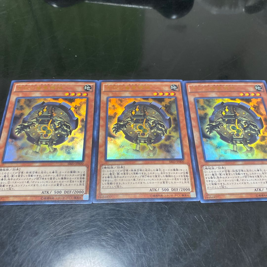 古代の歯車機械 ウルトラレア　3枚