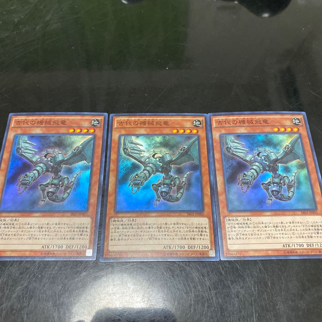 Ancient Gear Wyvern Super Rare 3 copies