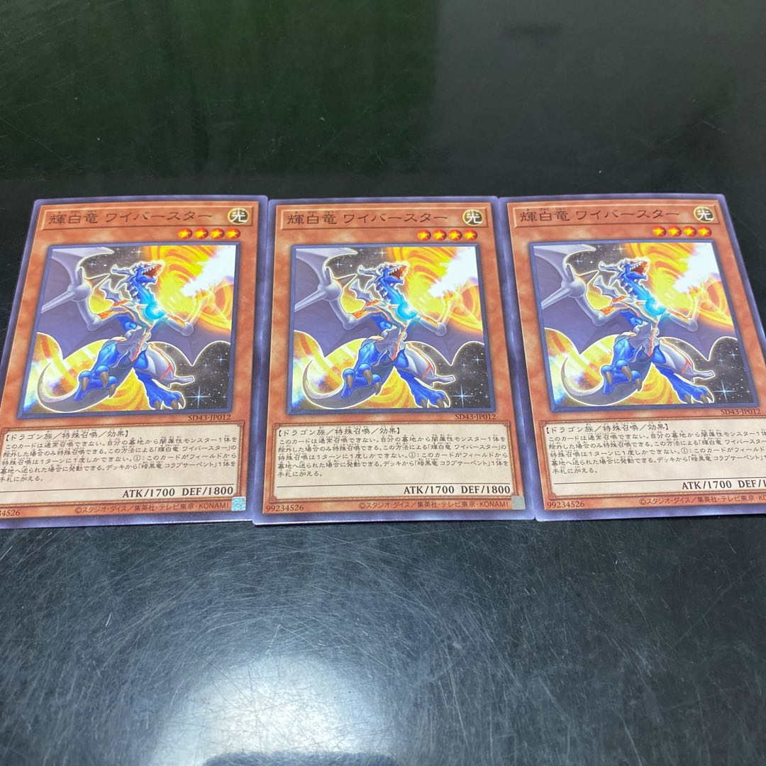 White Dragon Wyverburster, normal, 3 pieces