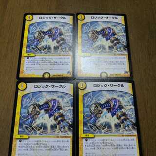 ロジックサークル　4枚