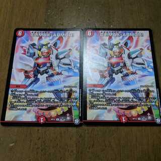 CLIMAX-ARMOR!　2枚