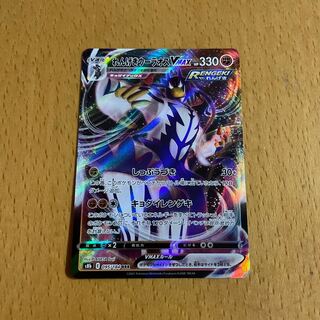 Rengeki Wurao VMAX RRR