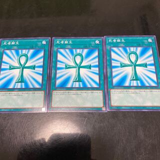 Monster Reborn Normal 3pcs