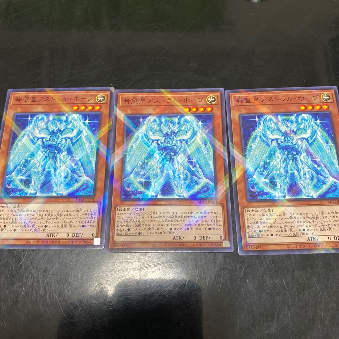 希望皇アストラルホープ　ノーマル　3枚