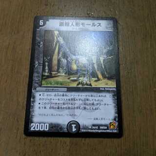 盗掘人形モールス　1枚