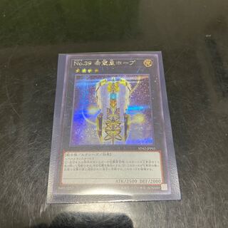 No.39 希望皇ホープ シークレットレア