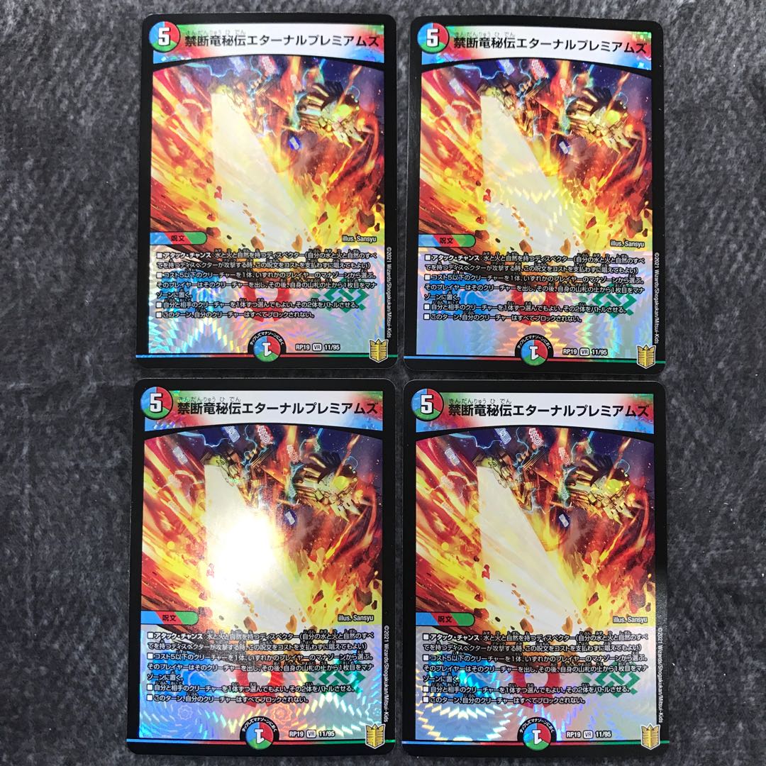 Forbidden Dragon Secret Eternal Premiums 4-Piece Set