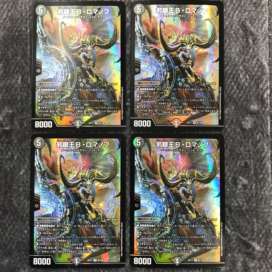 The Evil Eye King B. Romanov, Set of 4