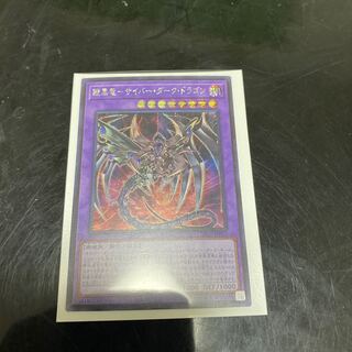 鎧黒竜-サイバー・ダーク・ドラゴン シークレットレア