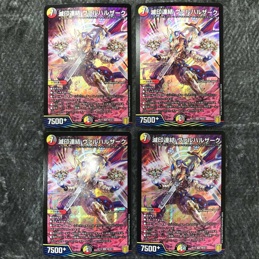 Annihilation linkage Valhalla zerk, set of 4