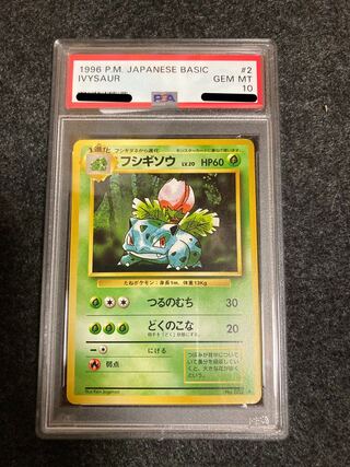 【PSA10】フシギソウ 第1弾マークありIvysaur 1996