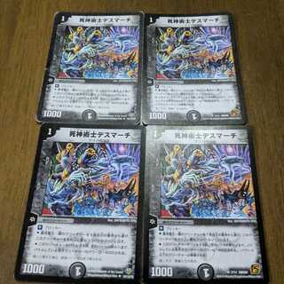 死神術士デスマーチ　4枚