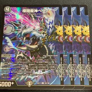 Extreme Dragon God Hevy