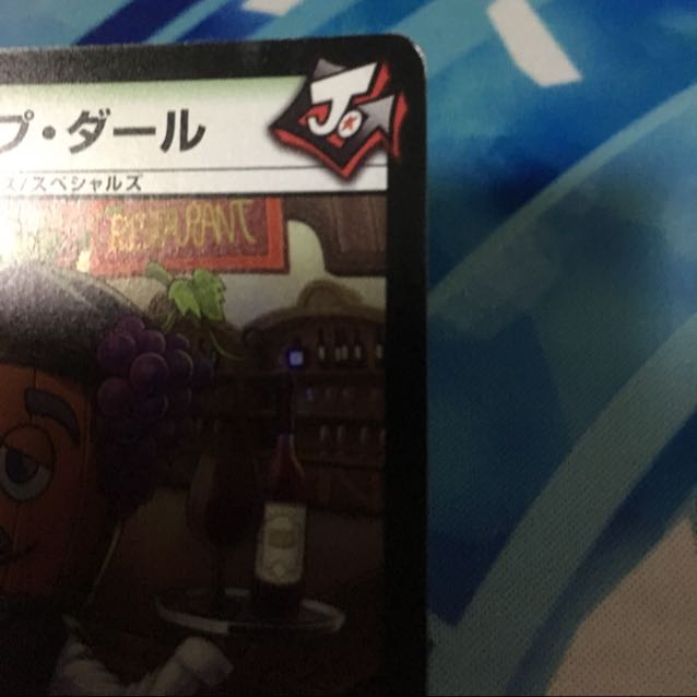 グレープダール おまけ付き