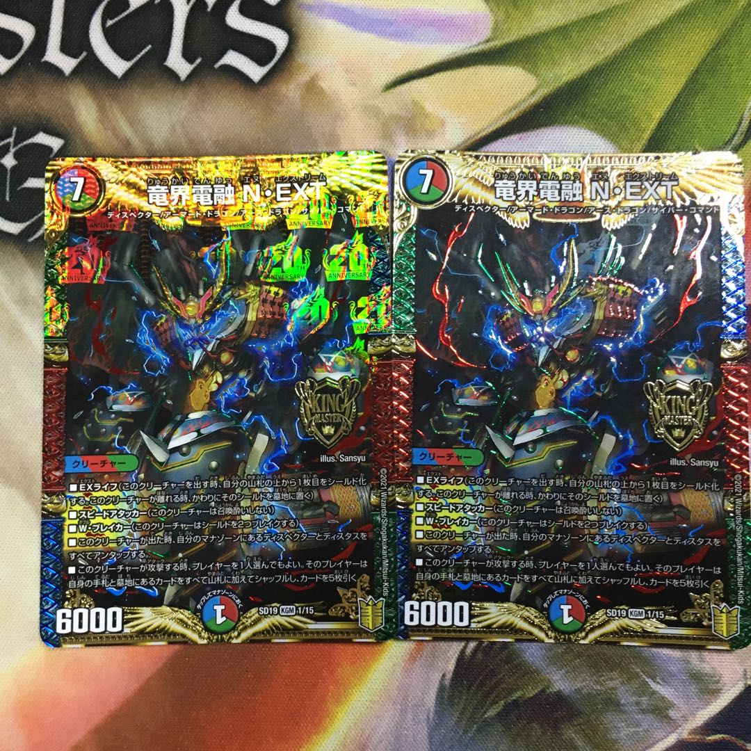 Dragon world electric fusion N・EXT