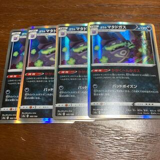 [Low price!] Galal Weezing 4 pieces