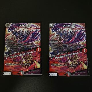 メルゲ否男　2枚