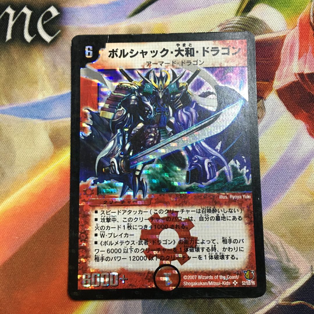 Borshak Yamato Dragon SE