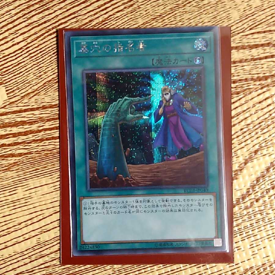 Called by the Grave Secret Rare