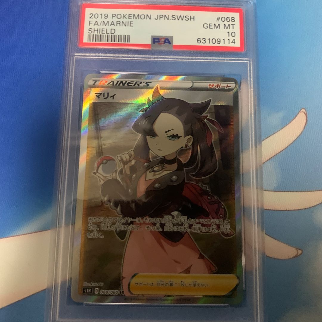 Marnie SR psa10 Shield