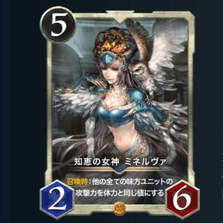 知恵の女神 ミネルヴァ