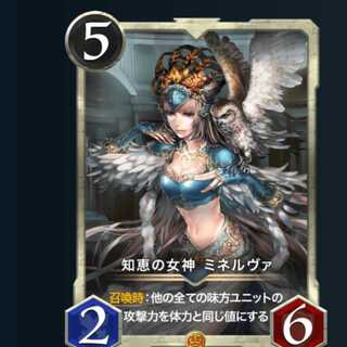 知恵の女神 ミネルヴァ