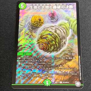 Life, Earth, and the Decision to Roar Back