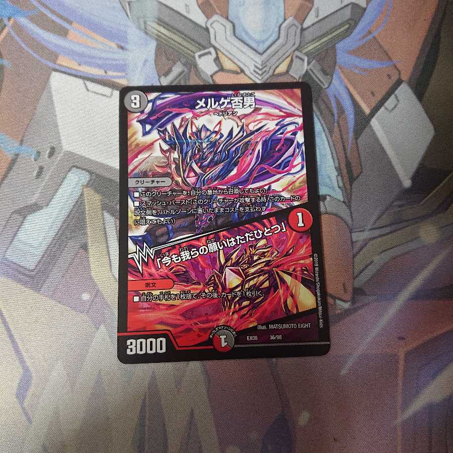 メルゲ否男/今も我らの願いはただひとつ