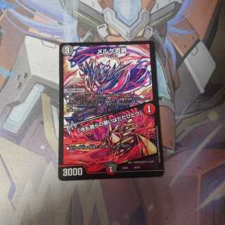 メルゲ否男/今も我らの願いはただひとつ