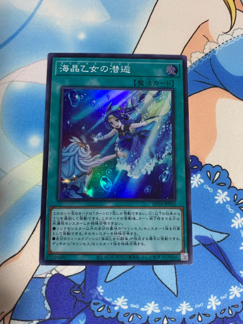 Umi Otome no Hiding Place Super Rare