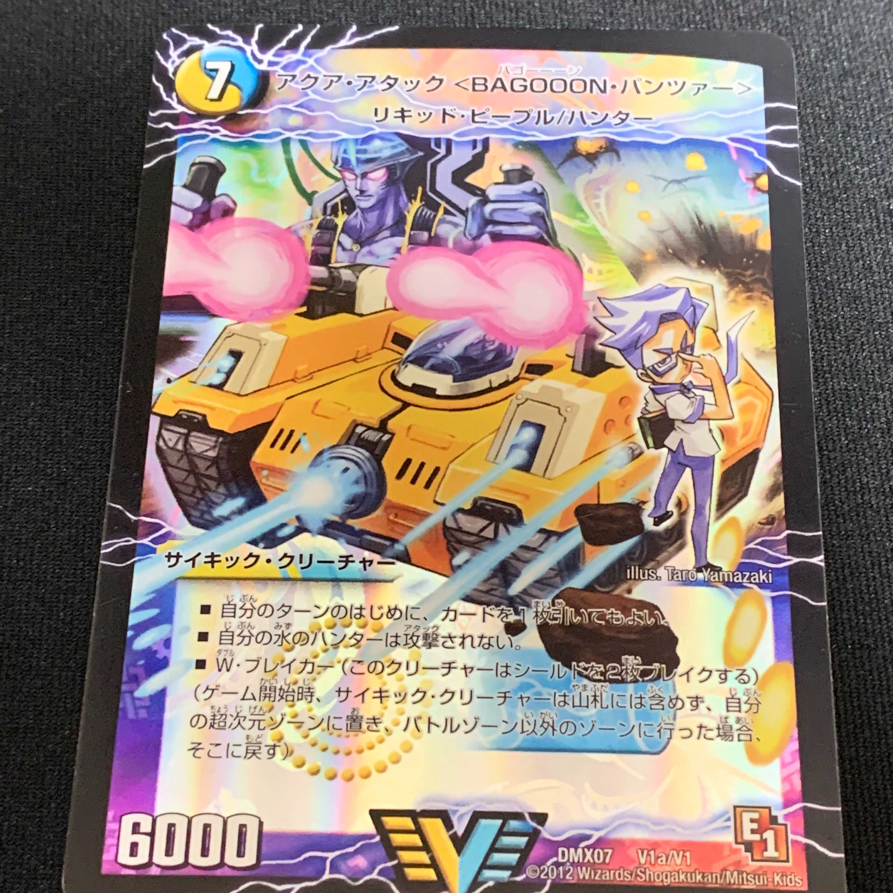 Aqua Attack (BAGOOON Panzer)