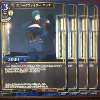 AG140セット割引　スニークファイターエレナ