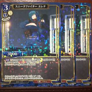 AG143セット割引　スニークファイターエレナ　パラレル