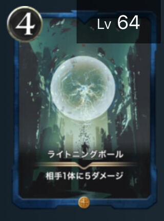 ライトニングボール